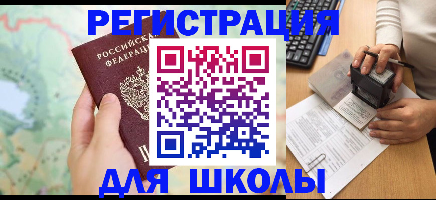 временная регистрация для всех в Тимашёвске