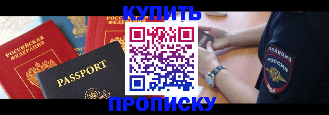 прописка поиск в Тимашёвске